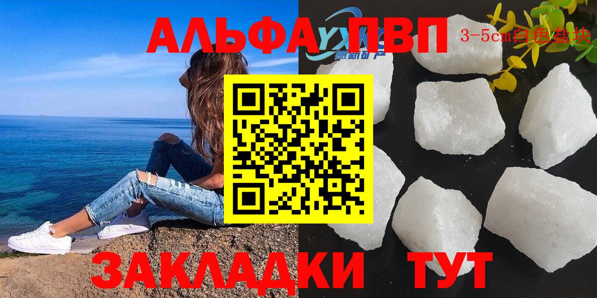 Alpha PVP VHQ  Вход с VPN  Воскресенск  A-PVP СК  A-PVP  Альфа ПВП СК 