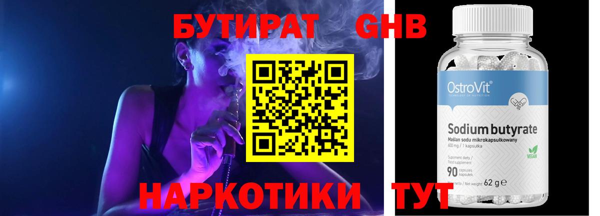 Воскресенск  БУТИРАТ вода  Вход с VPN 