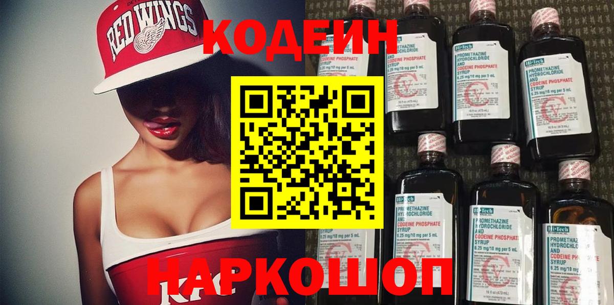 Воскресенск  Кодеиновый сироп Lean Purple Drank  Кодеин Purple Drank  Вход с VPN 