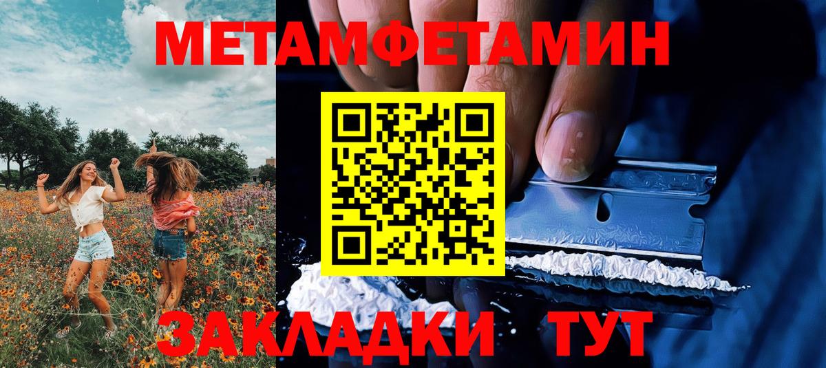 МЕТАМФЕТАМИН пудра Воскресенск