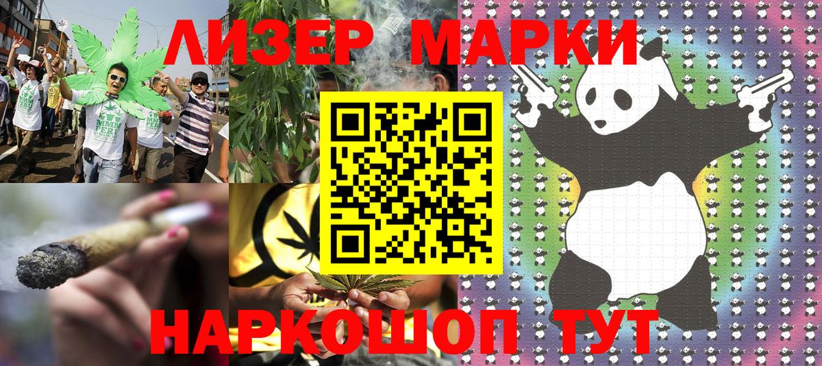 Марки NBOMe 1500мкг Воскресенск