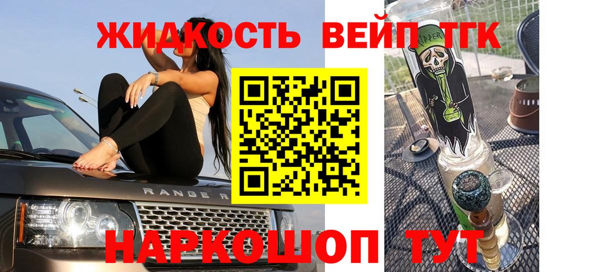 ТГК жижа Воскресенск